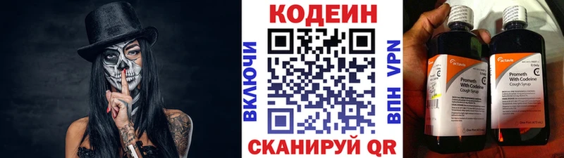 Codein напиток Lean (лин)  Купить  Калтан 